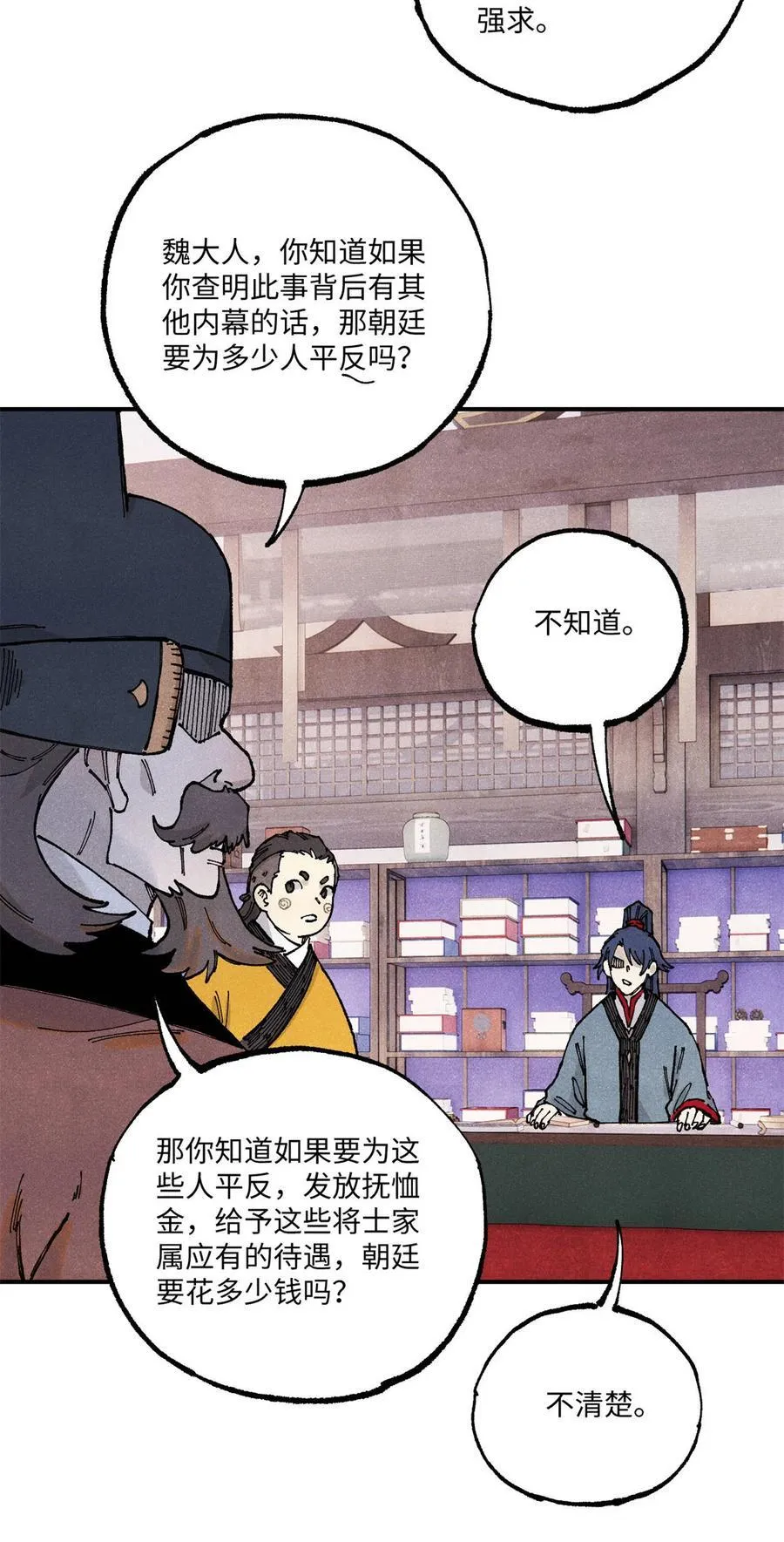 100 宋连城出招14