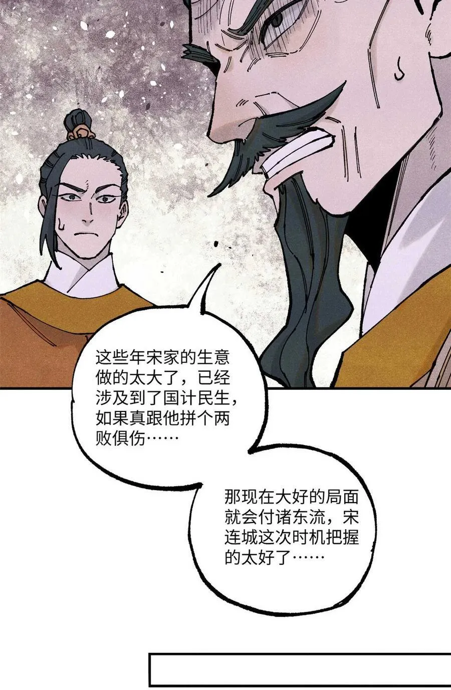 102 宋连城的野心35