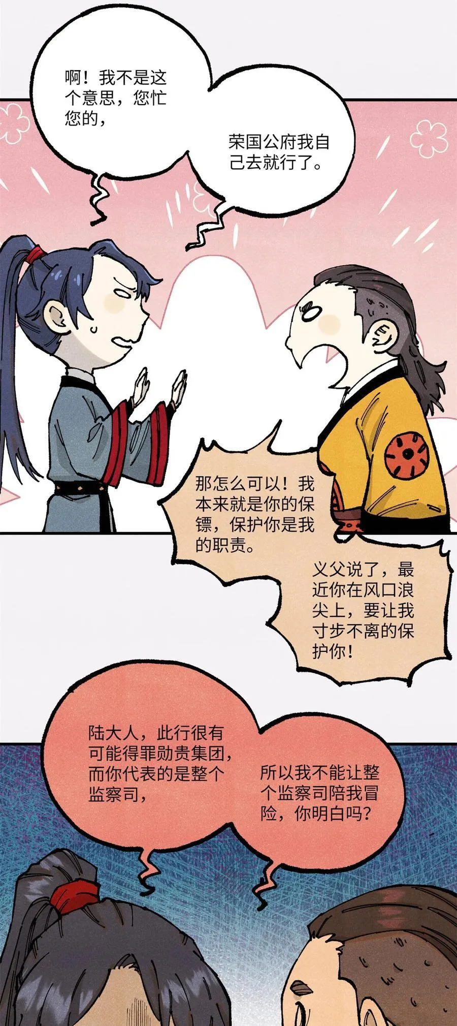 92 尘珈的任务34