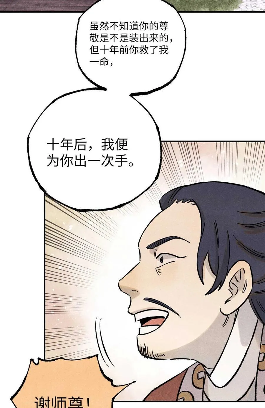 102 宋连城的野心55