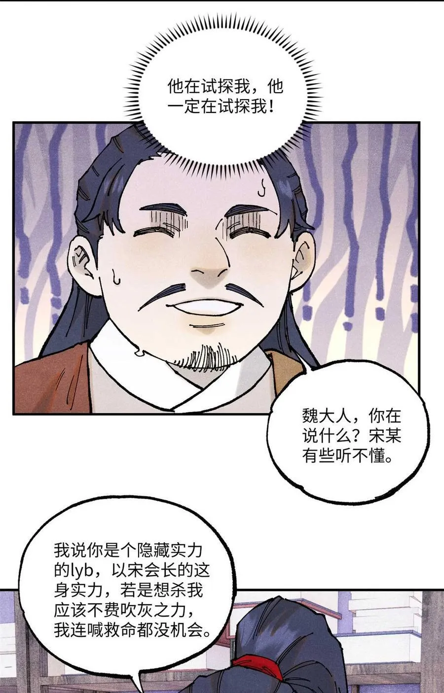 101 宋连城来访41