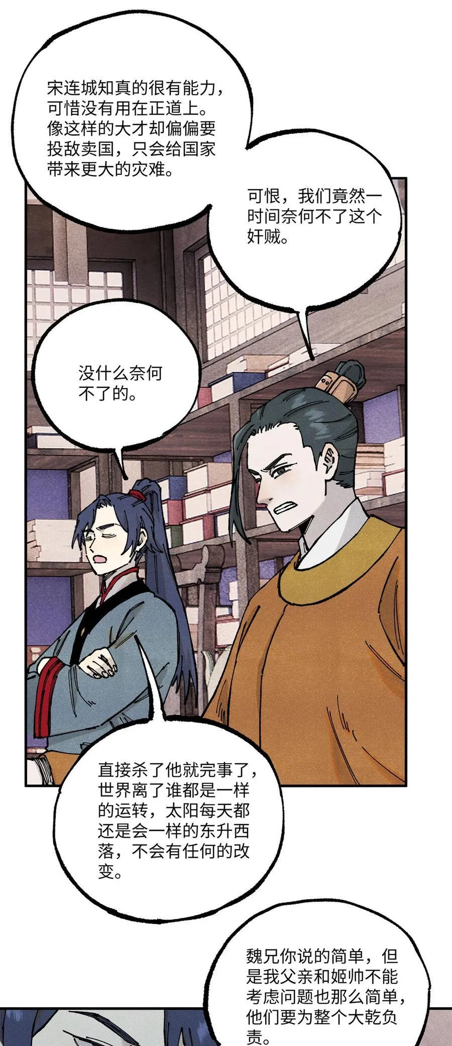 103 干帝的谋划7