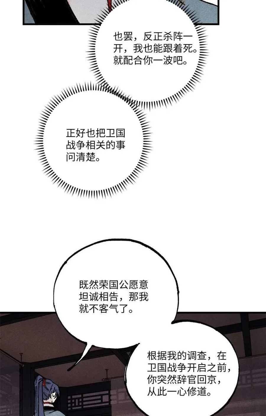 95 荣国公坦白局26