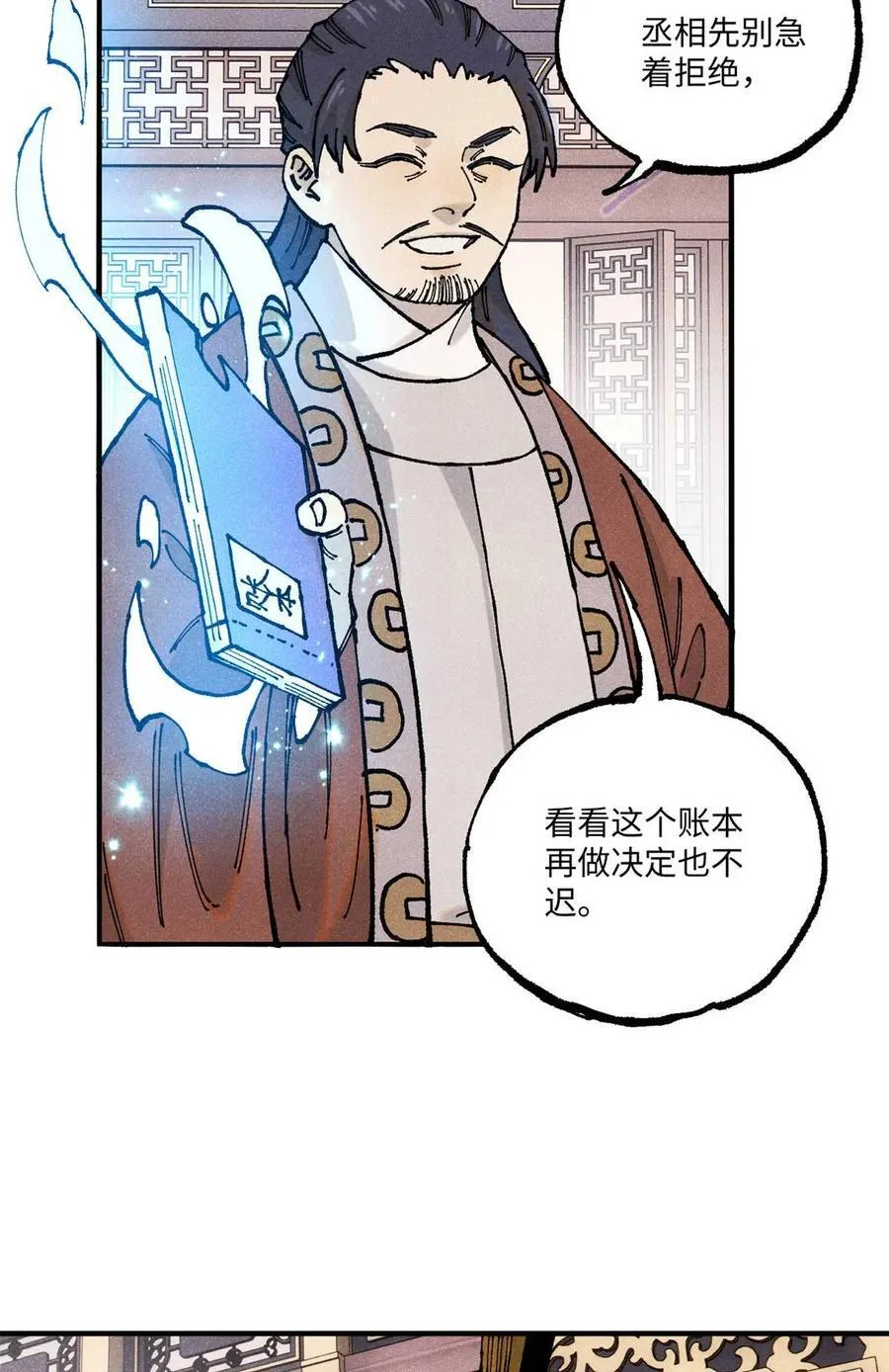102 宋连城的野心22