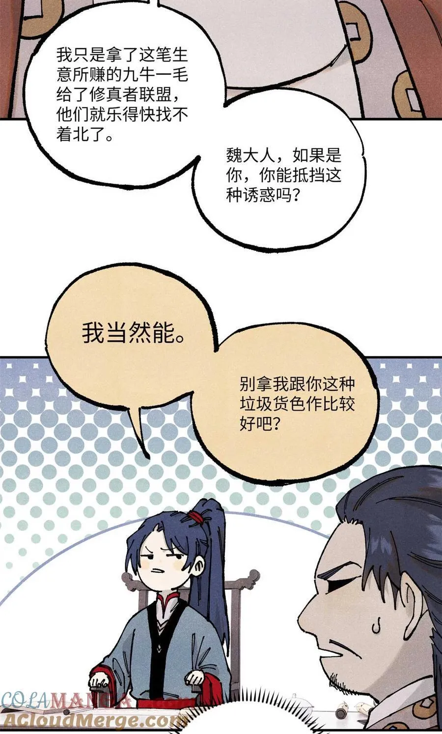 102 宋连城的野心3