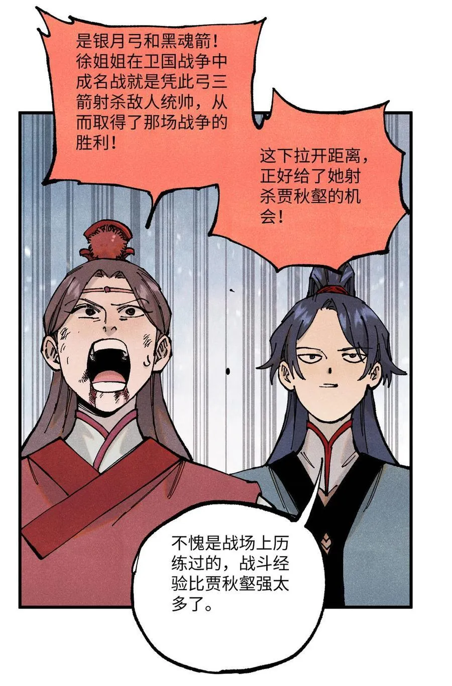 97 贾秋壑的后手17