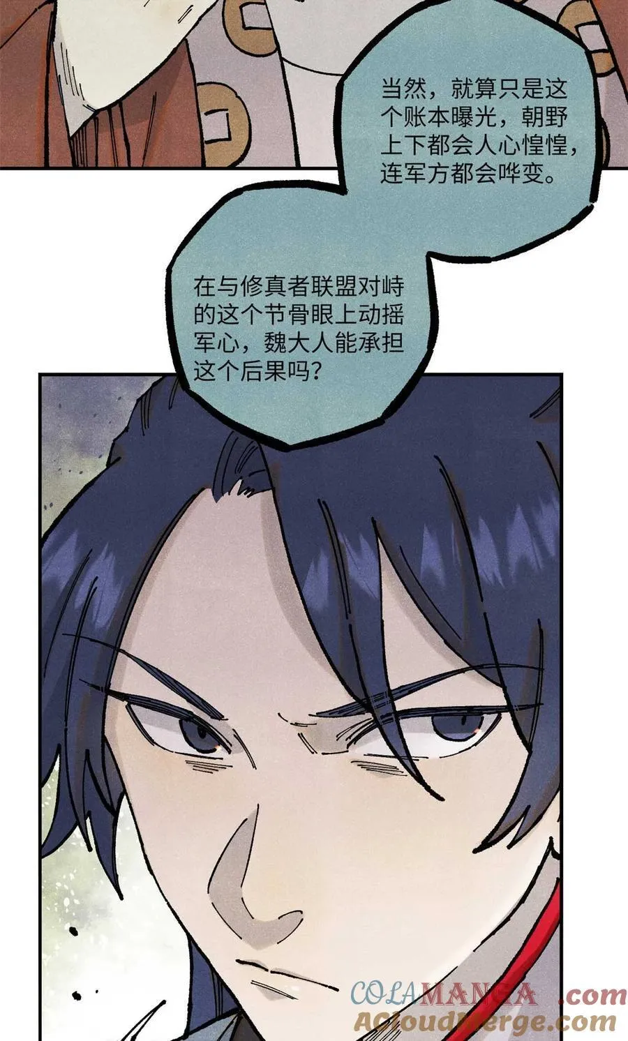102 宋连城的野心6