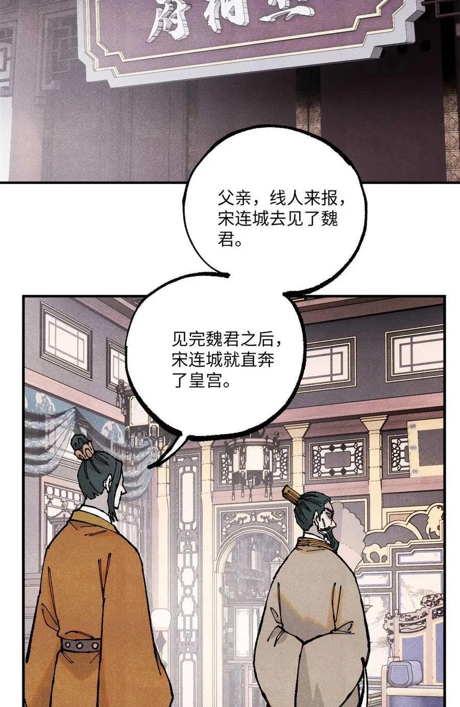 102 宋连城的野心13