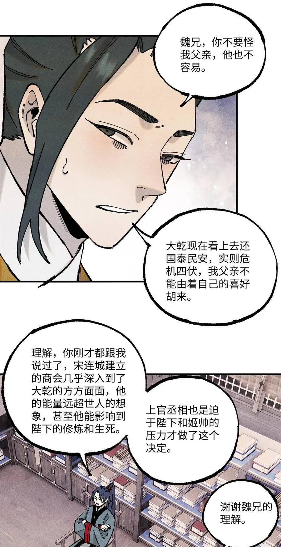 103 干帝的谋划3