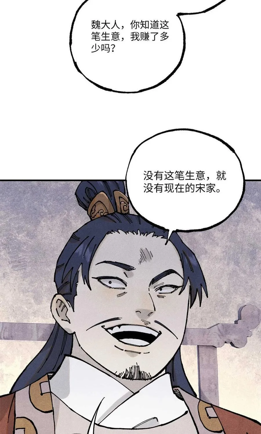 102 宋连城的野心2