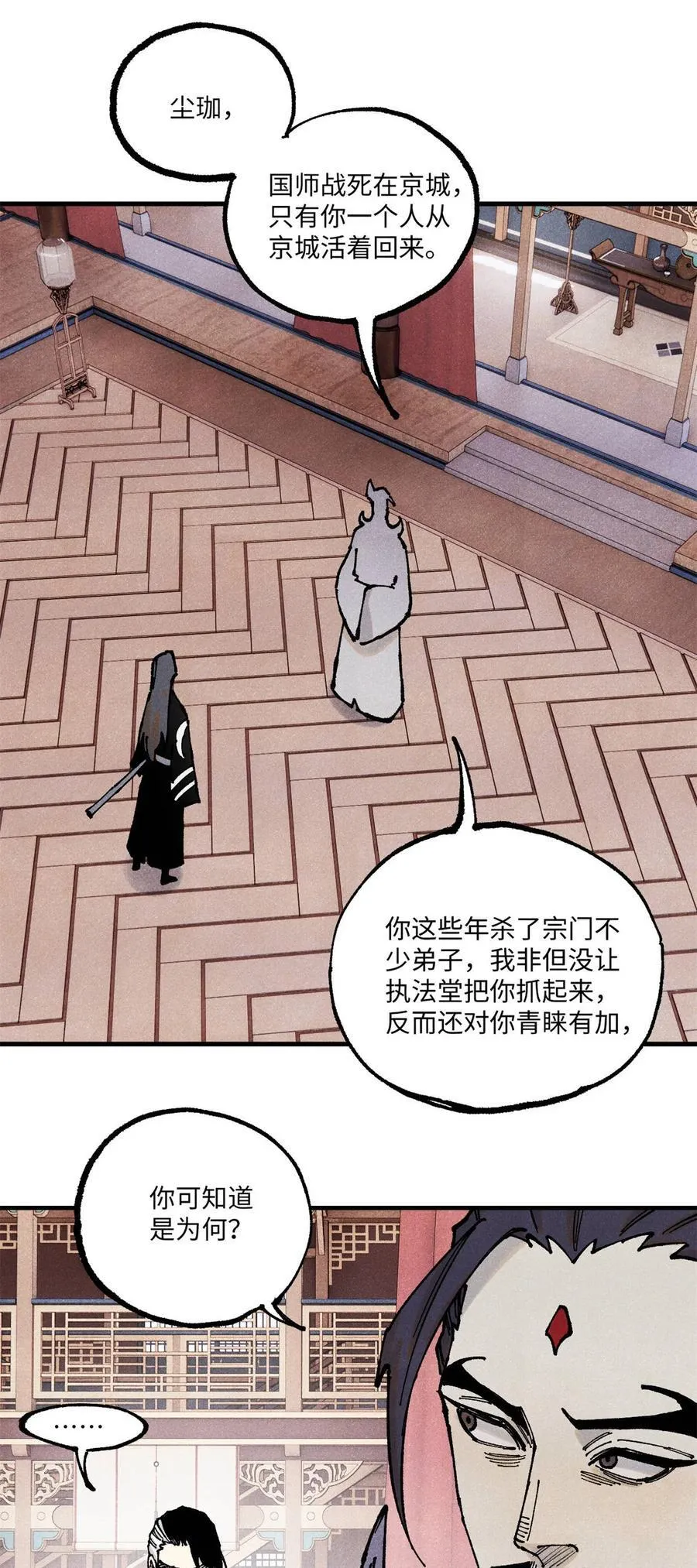 92 尘珈的任务14