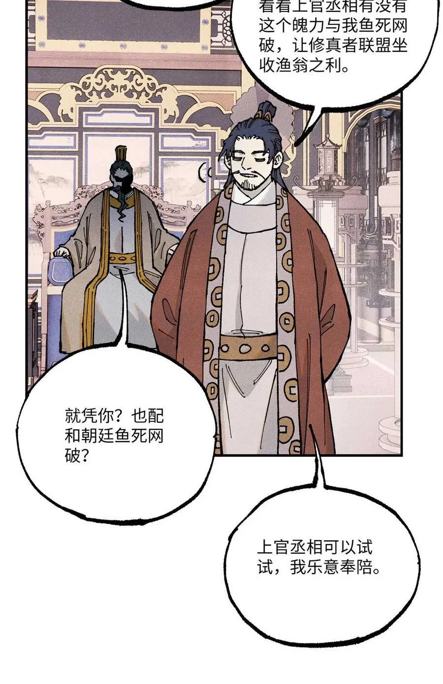 102 宋连城的野心29
