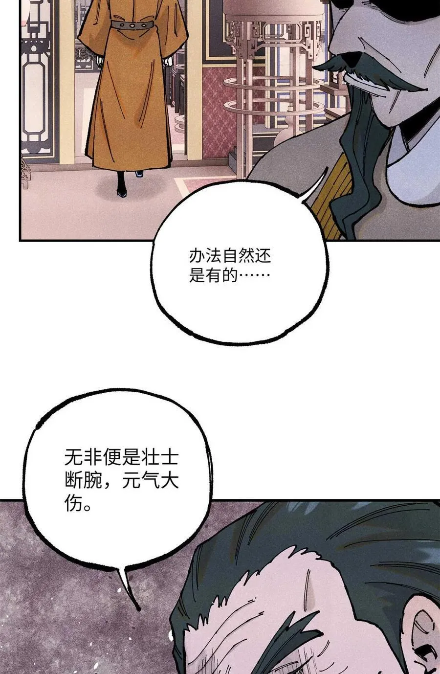 102 宋连城的野心34