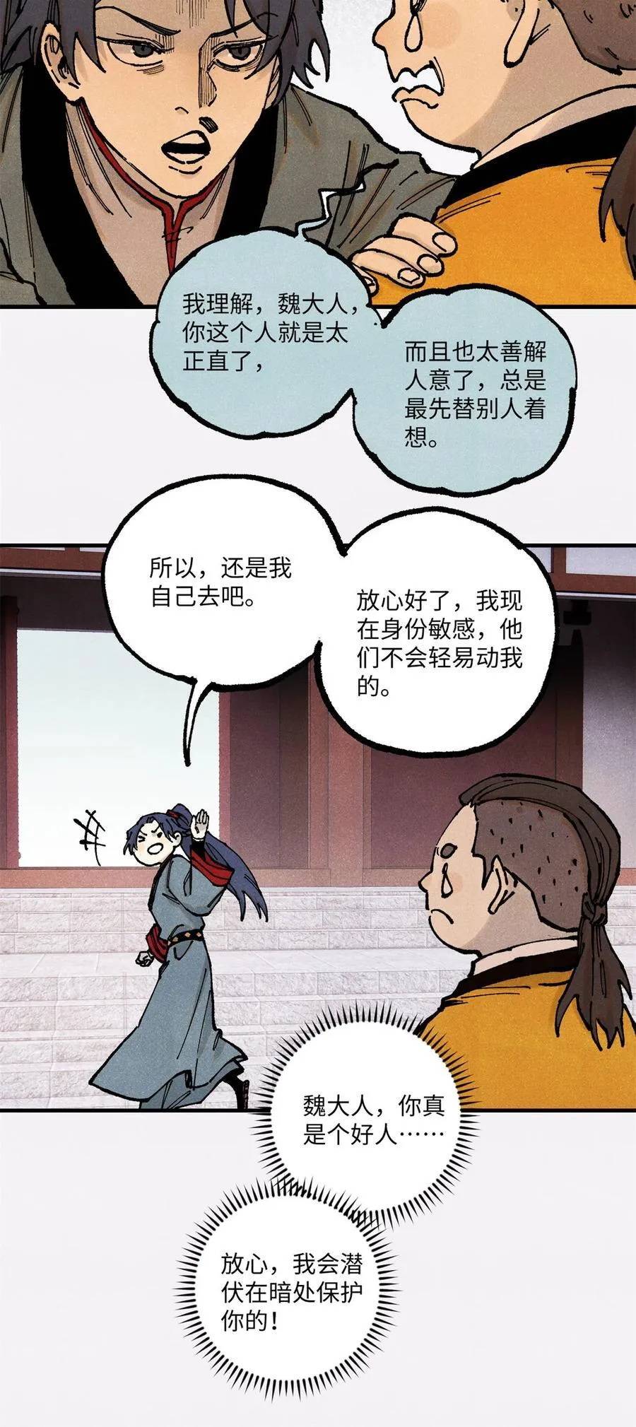 92 尘珈的任务35