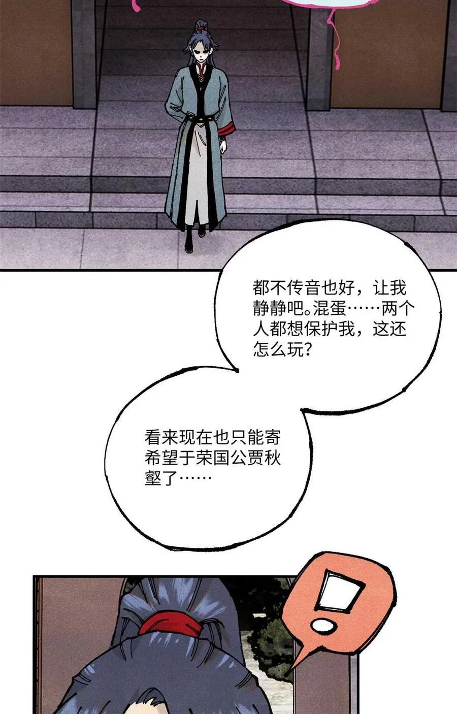 95 荣国公坦白局4