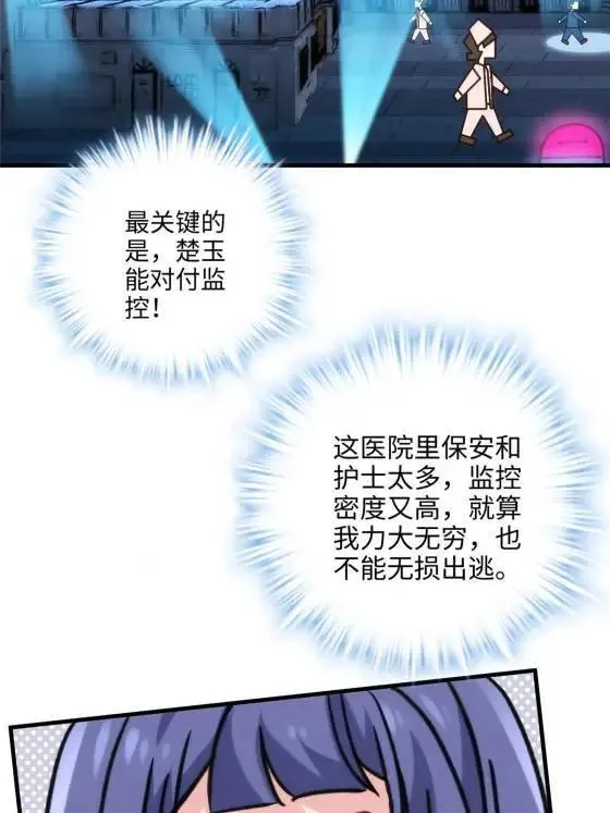 70 楚玉是容离？15