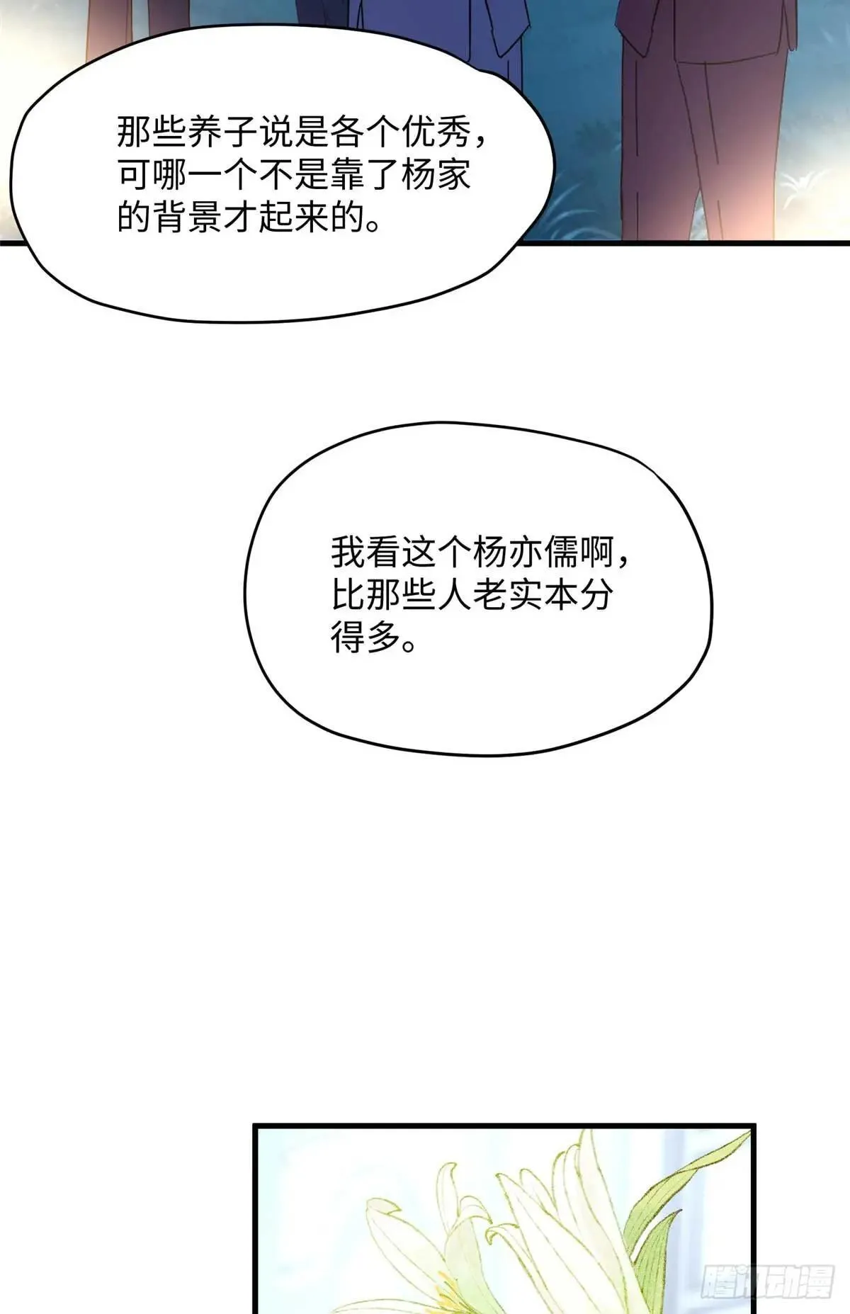 75 这个世界有玄学？！7