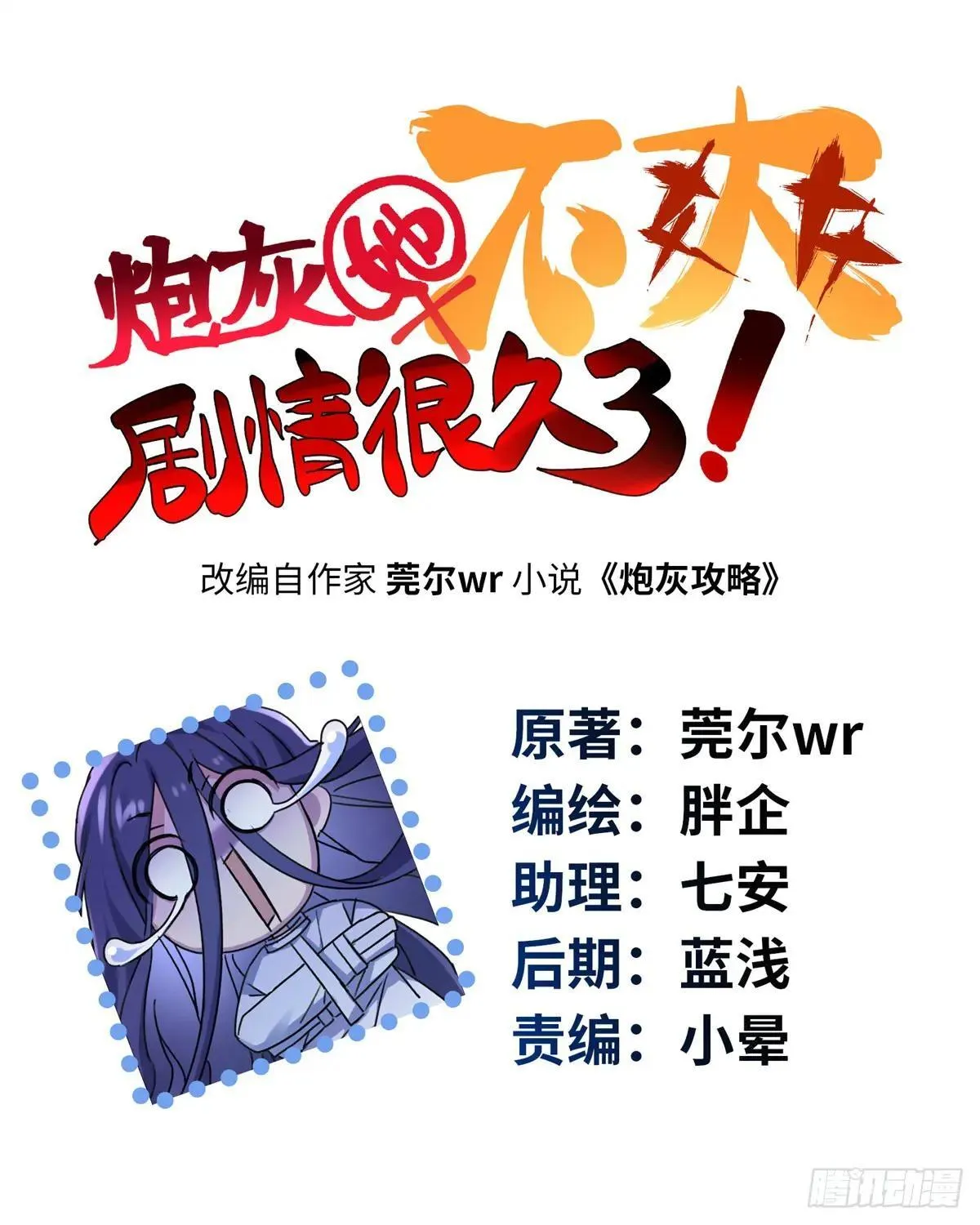 76 幕后黑手就是你！56