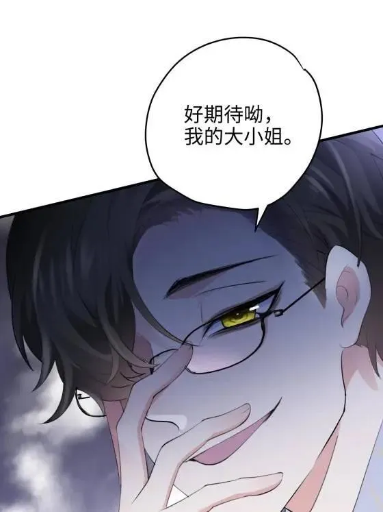 69 我很期待，大小姐58