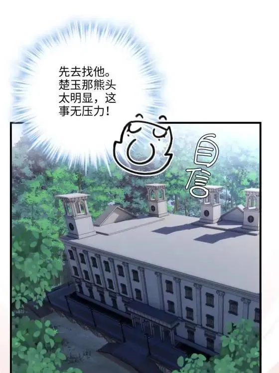 70 楚玉是容离？18