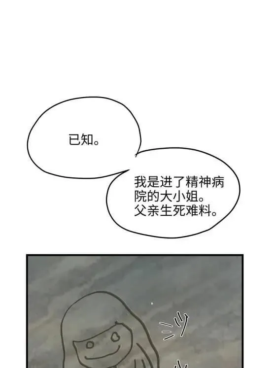 69 我很期待，大小姐73
