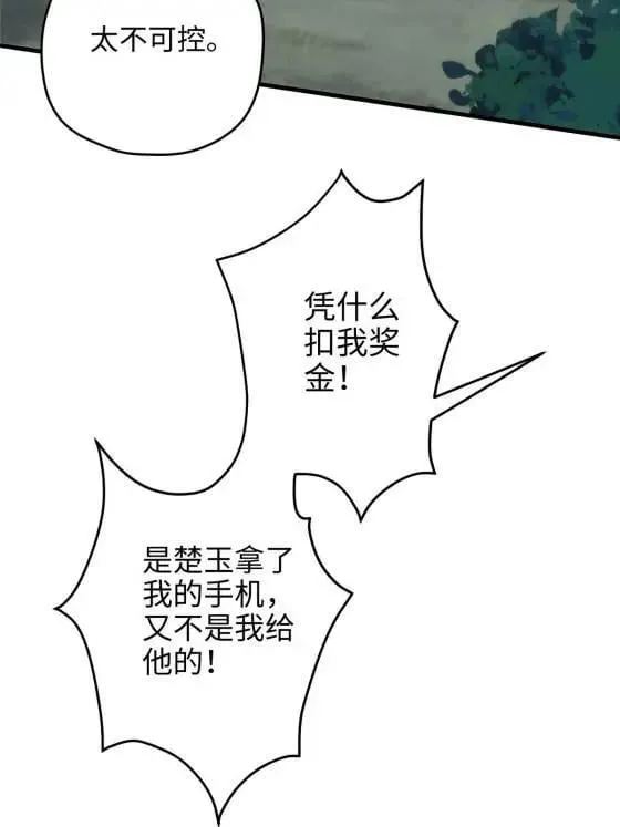 70 楚玉是容离？9