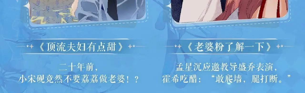 特典祈愿·6月22日 盐粒夫妇×获胜CP 杀青开宴 今晚吃糖18