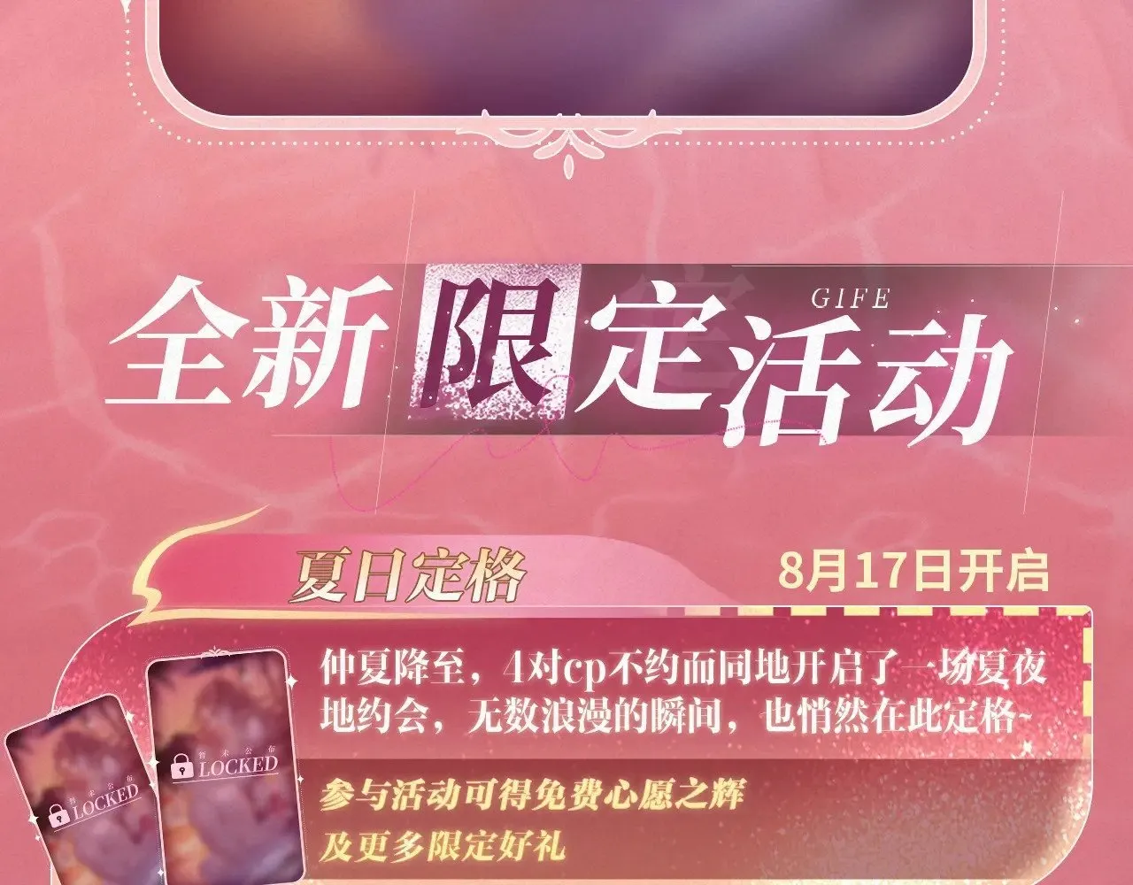 特典祈愿·8月17日“揉碎盛夏”特别企划 夏日迷章 暧昧疯涨12