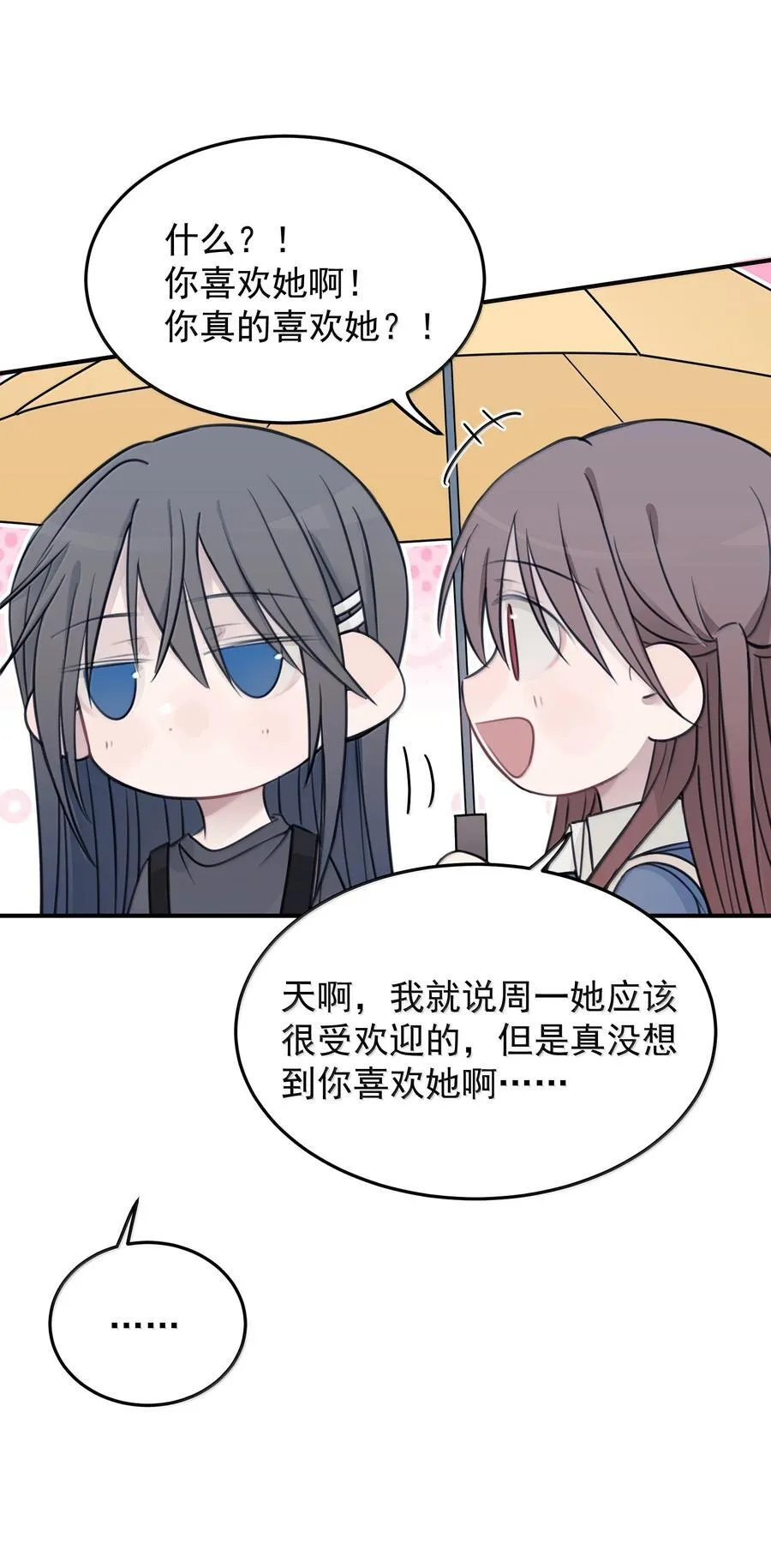 55 你该不会看不出来，我喜欢你吧？7