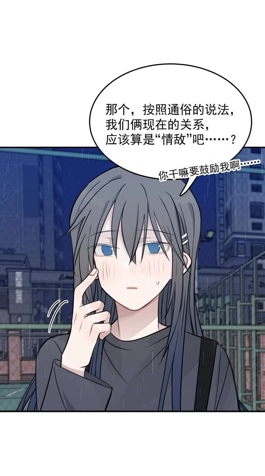 55 你该不会看不出来，我喜欢你吧？15