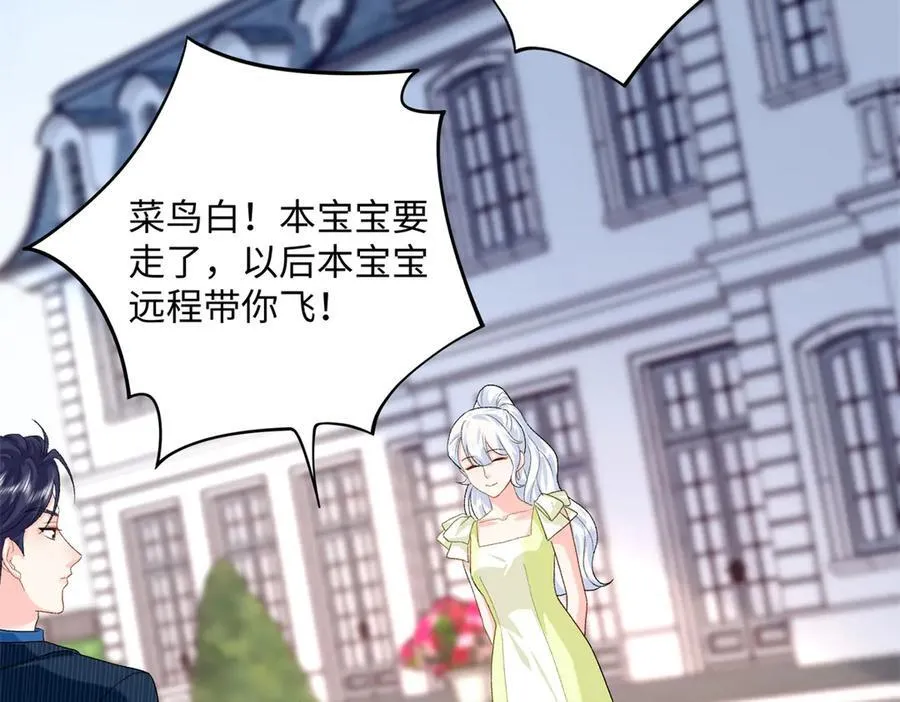 103 本宝宝的清白没了！69