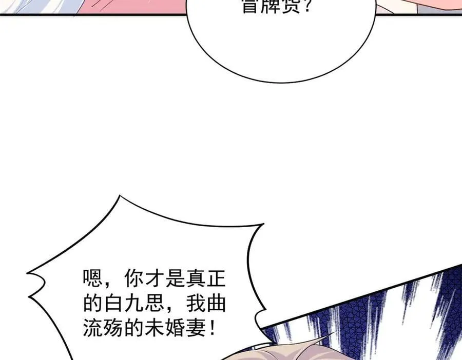 105 我才是你的未婚夫101