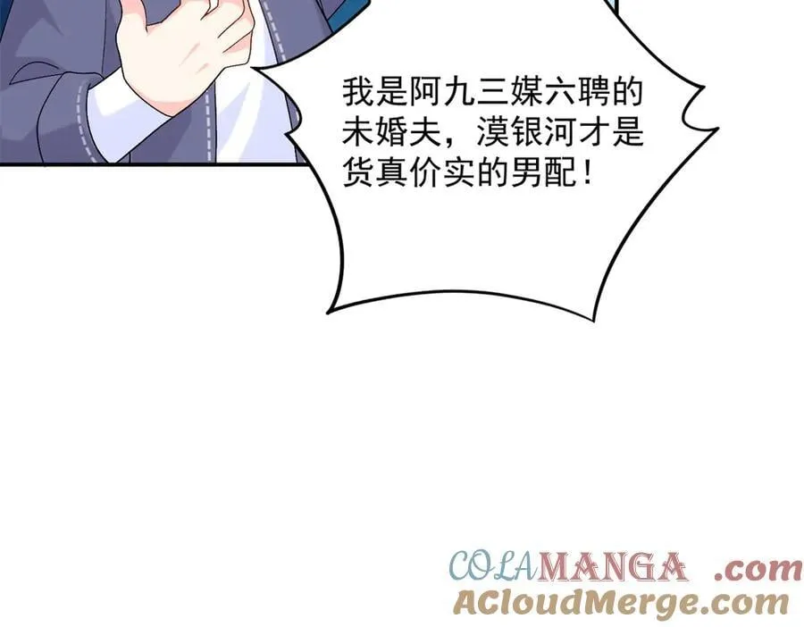 115 漠银河才是男配！104