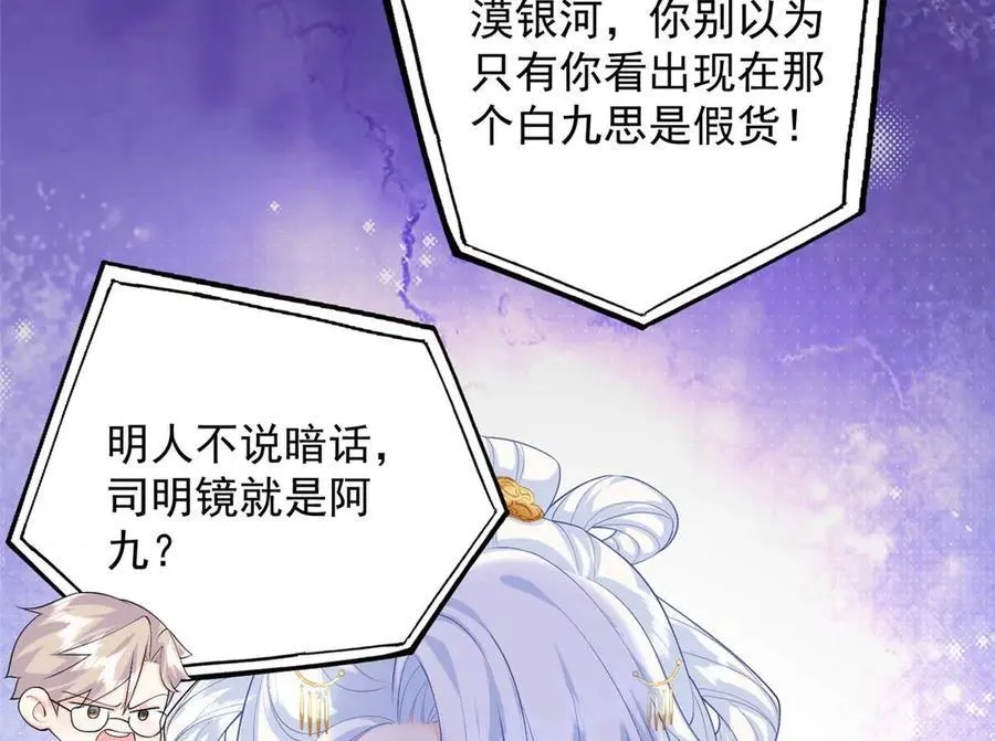 105 我才是你的未婚夫110
