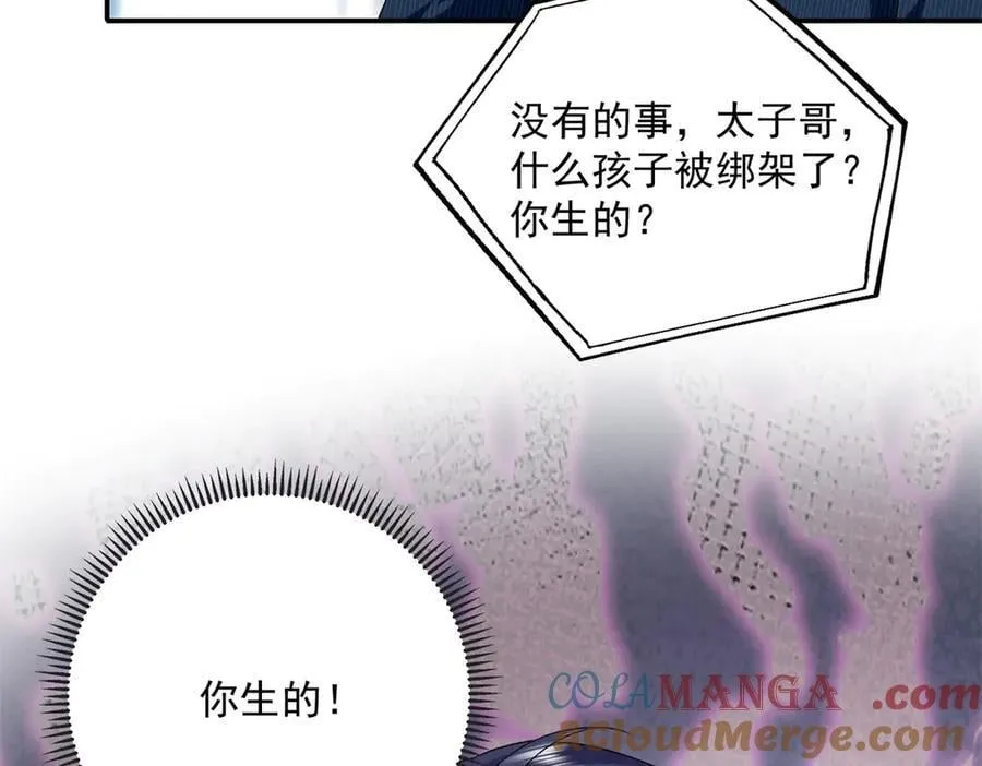 103 本宝宝的清白没了！12