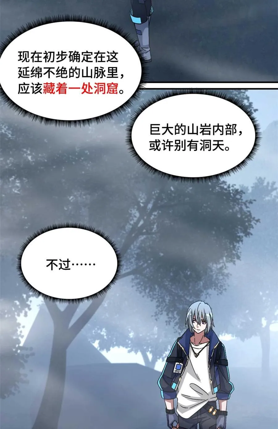 第88片 迷雾山脉55