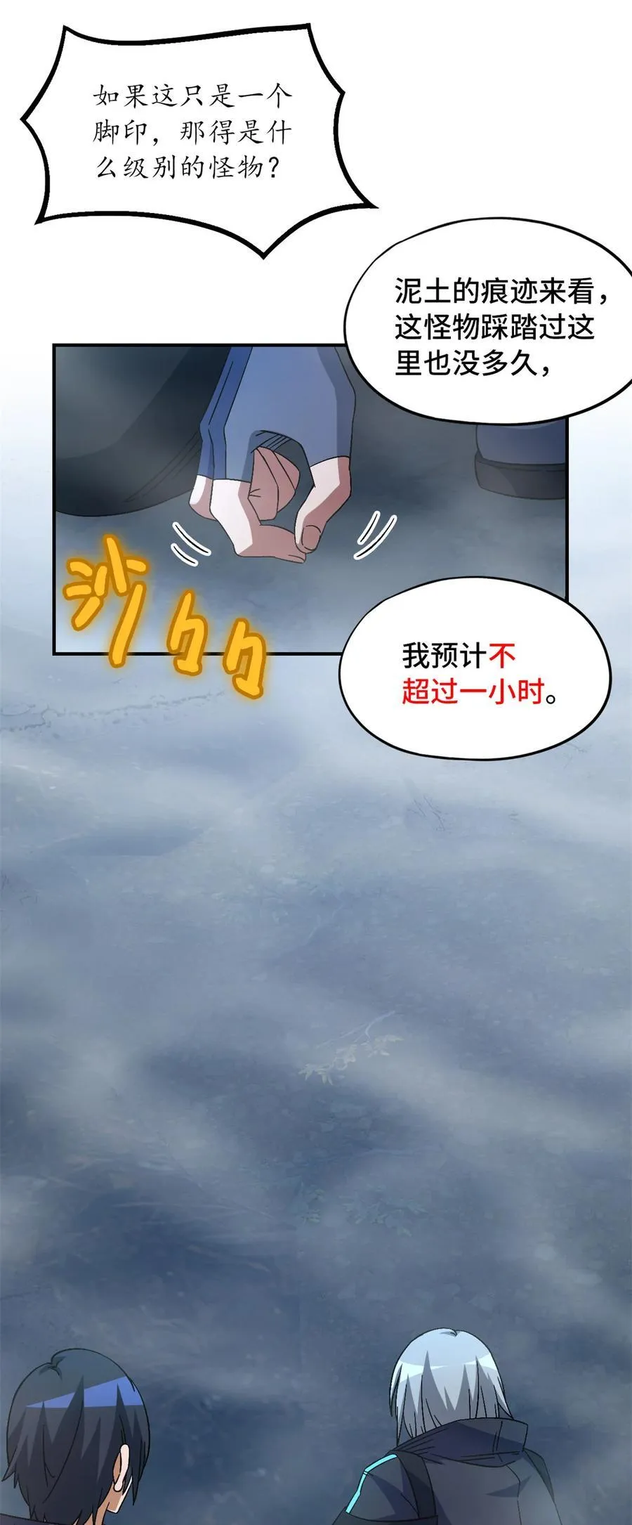 第89片 诡异迷雾5