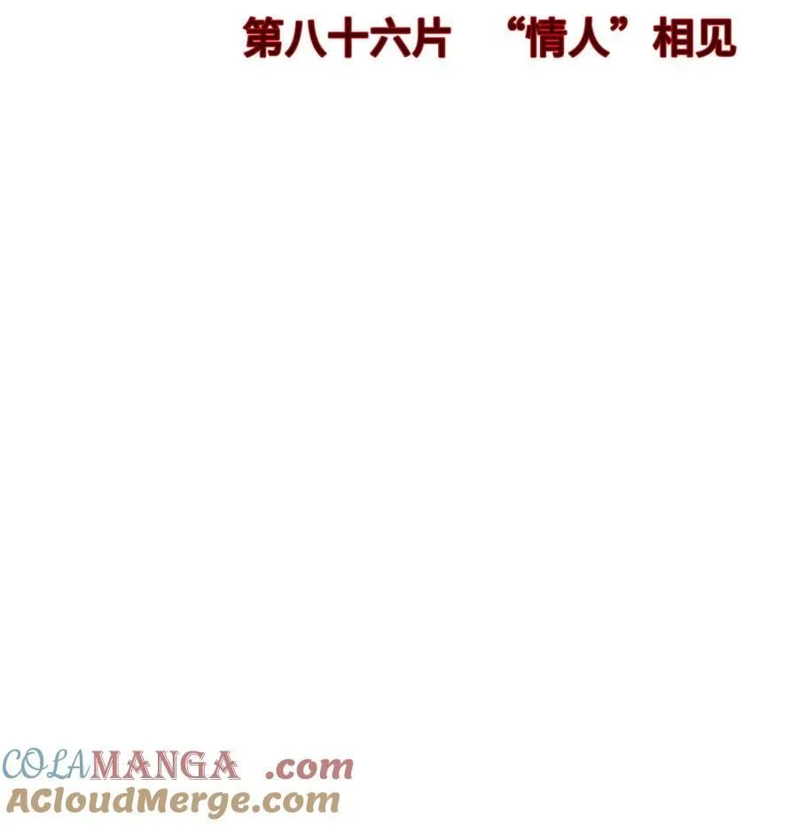 第86片 “情人”相见15