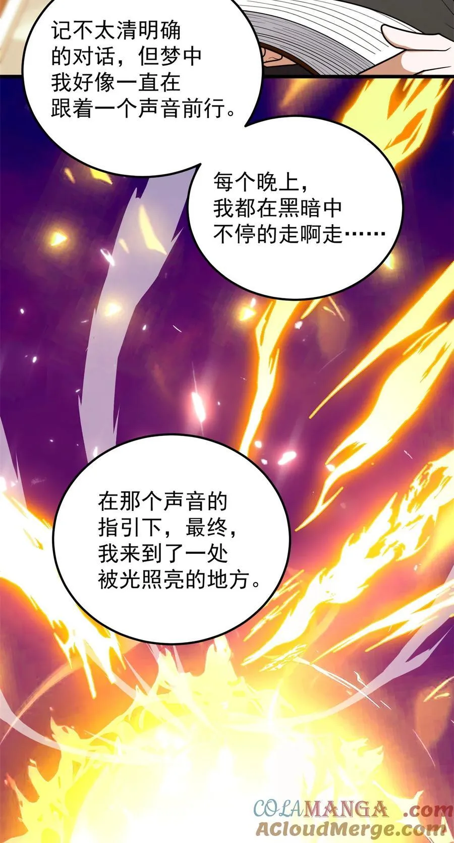 094 龙骑士的秘密8
