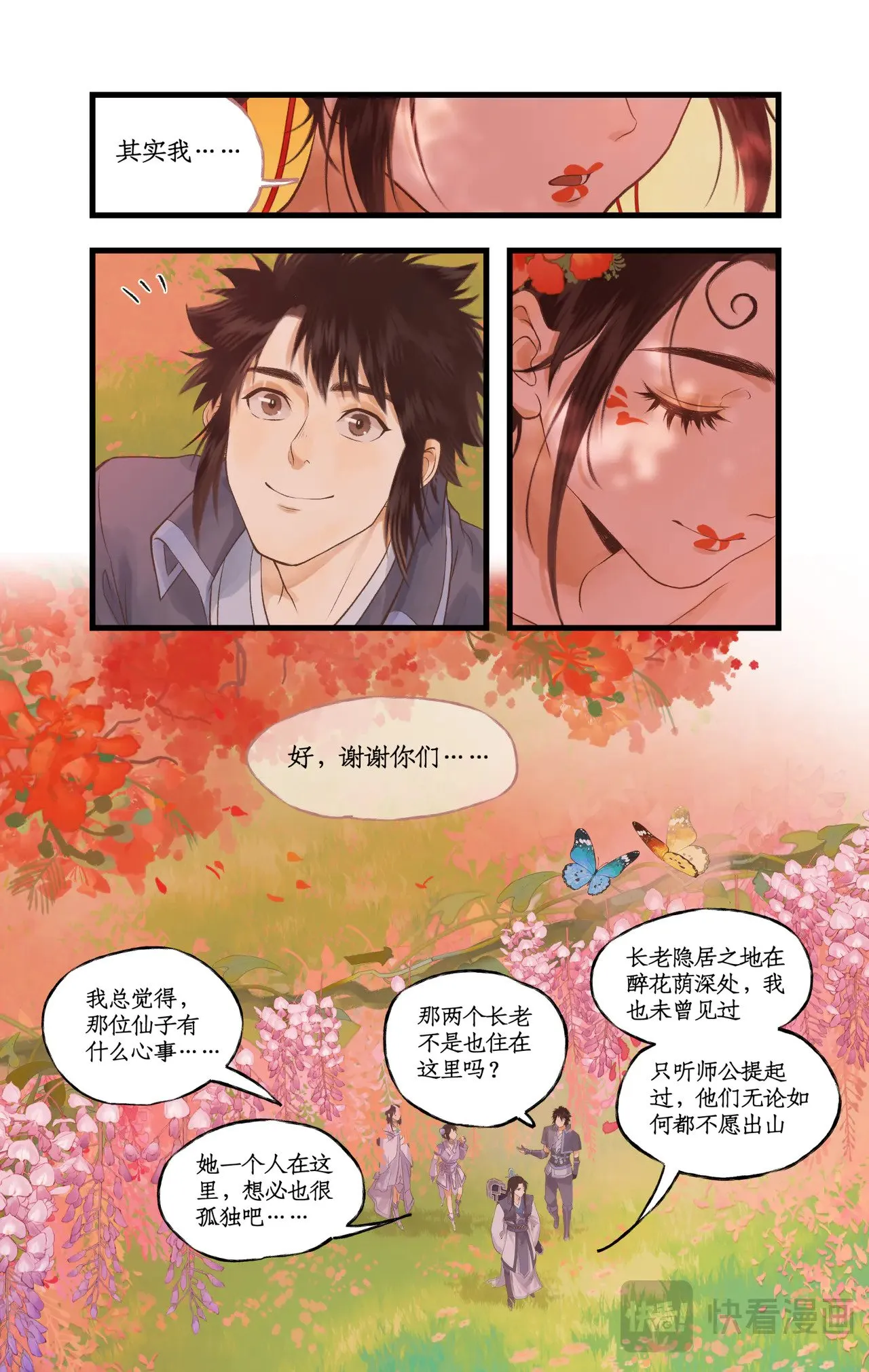 第92话 隐居的长老8