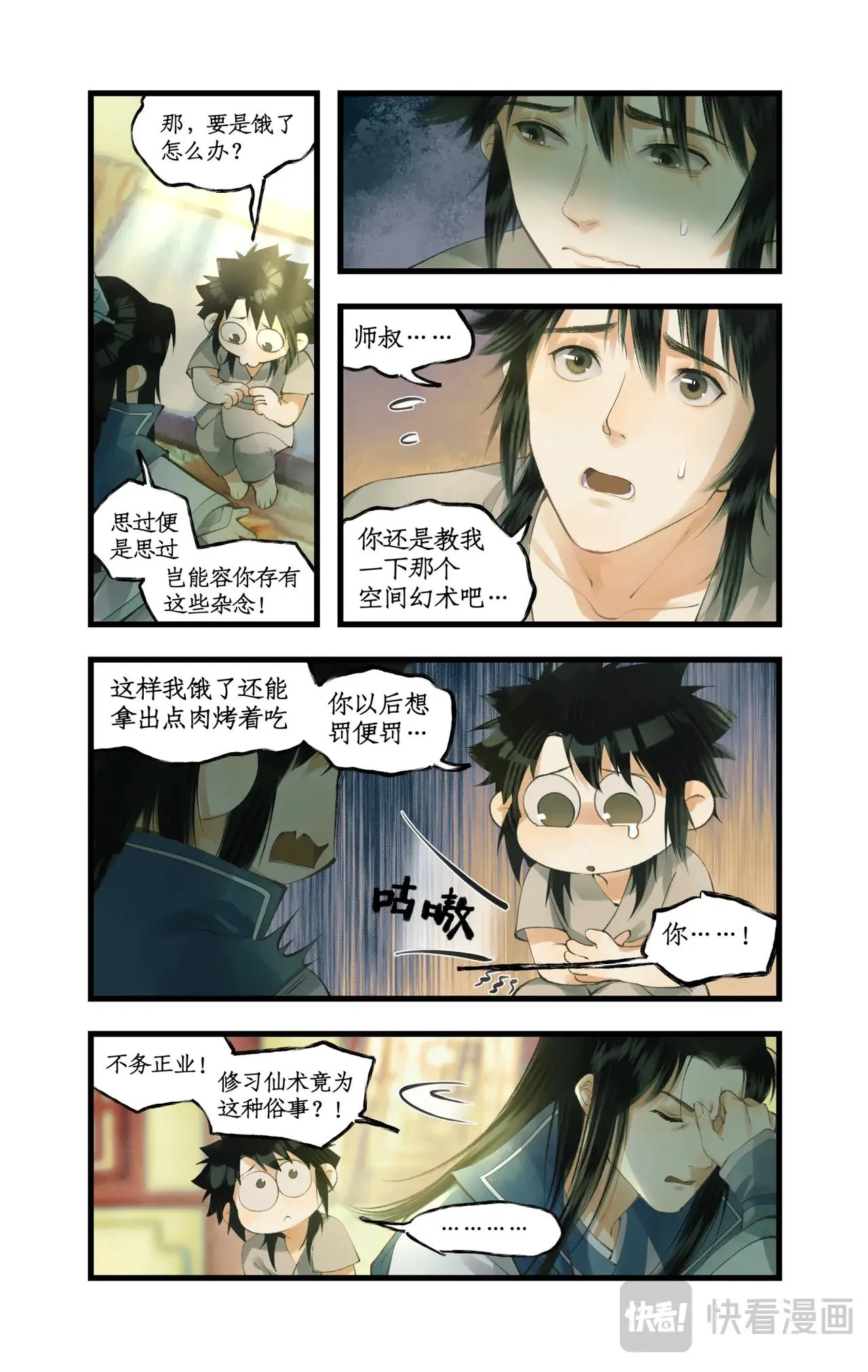 第87话 九龙缚丝剑穗13