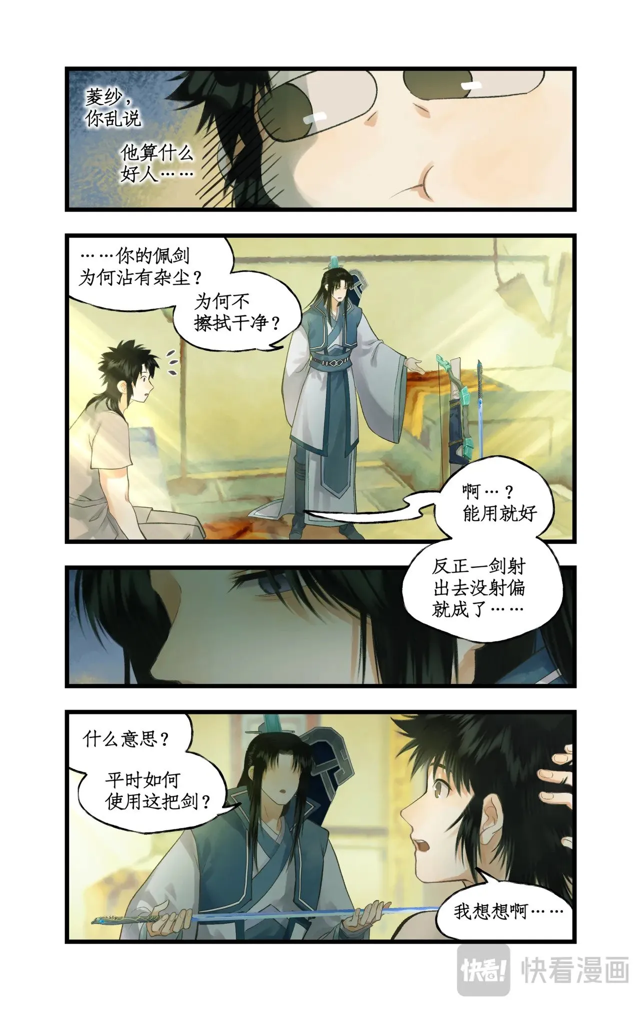 第87话 九龙缚丝剑穗14