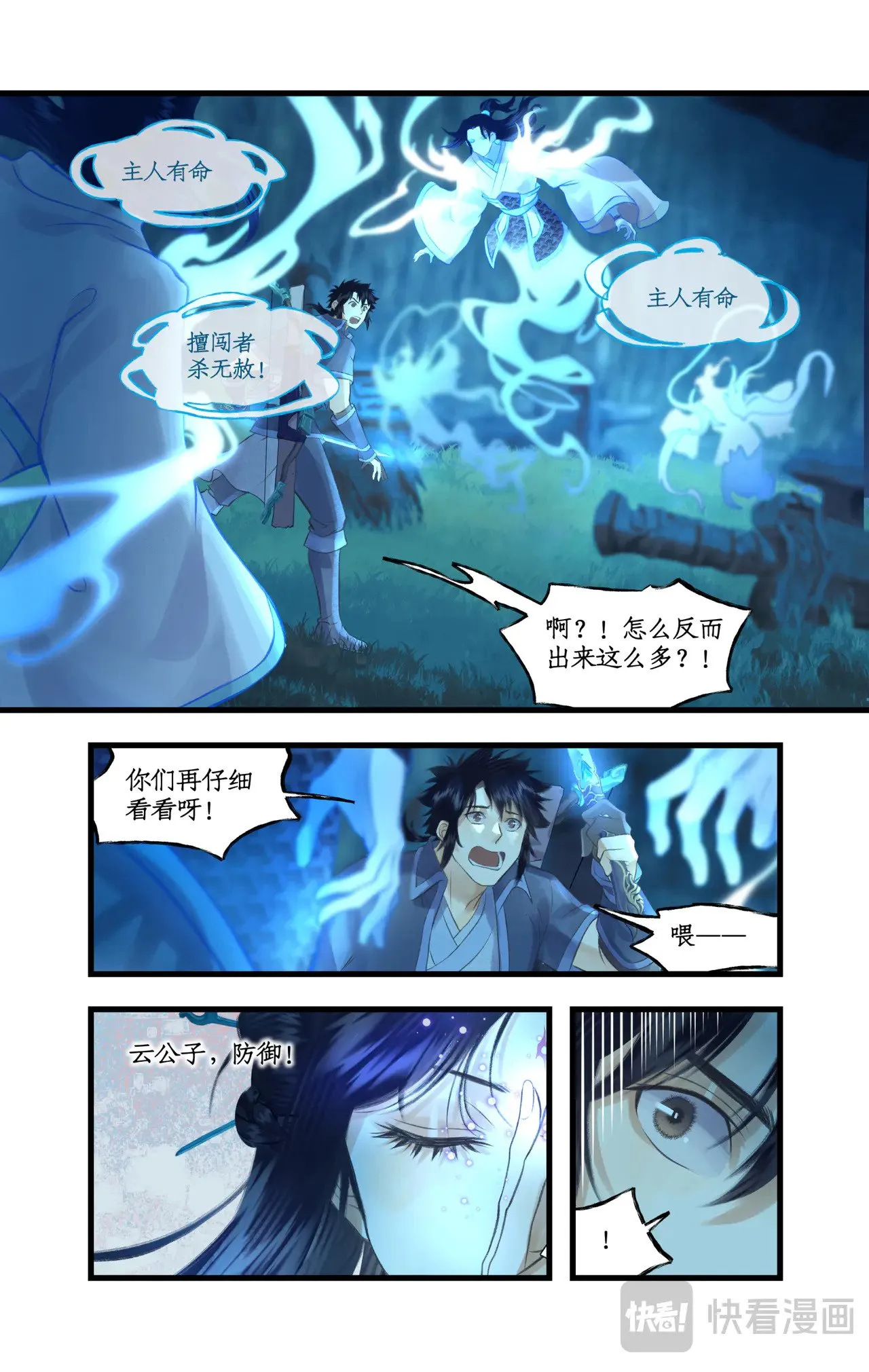 第84话 寒剑夜鸣18