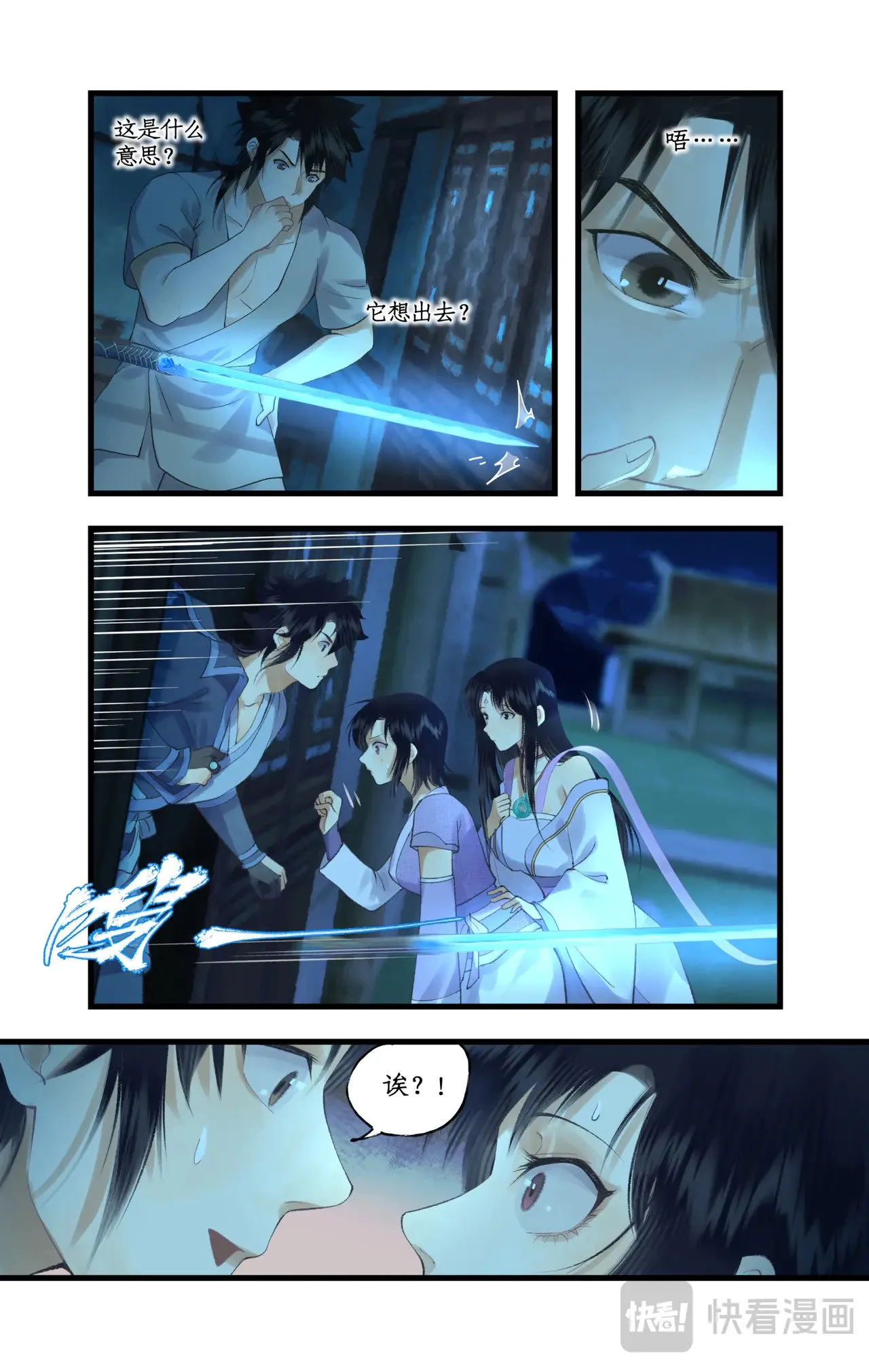 第84话 寒剑夜鸣8