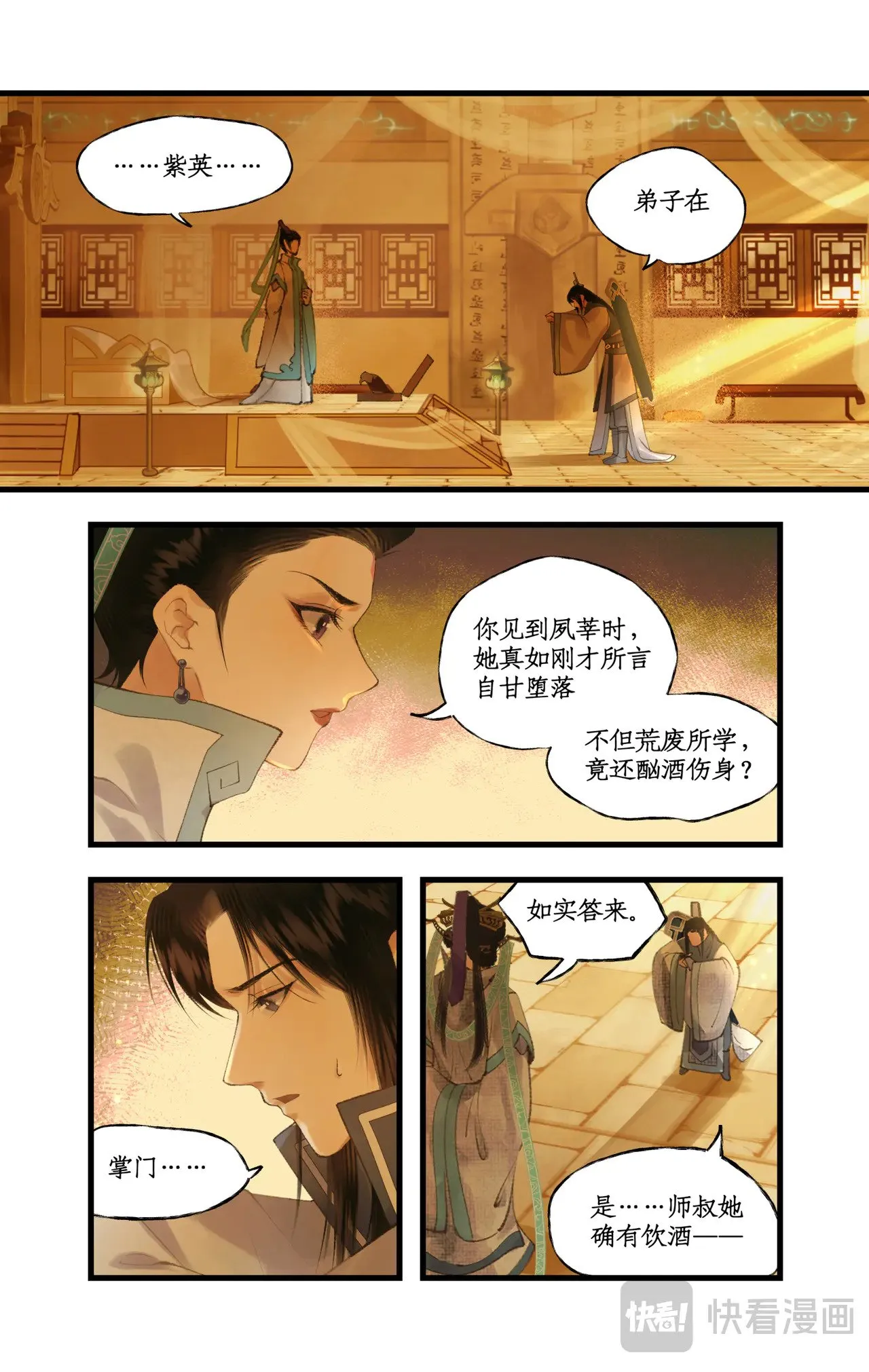 第84话 寒剑夜鸣1