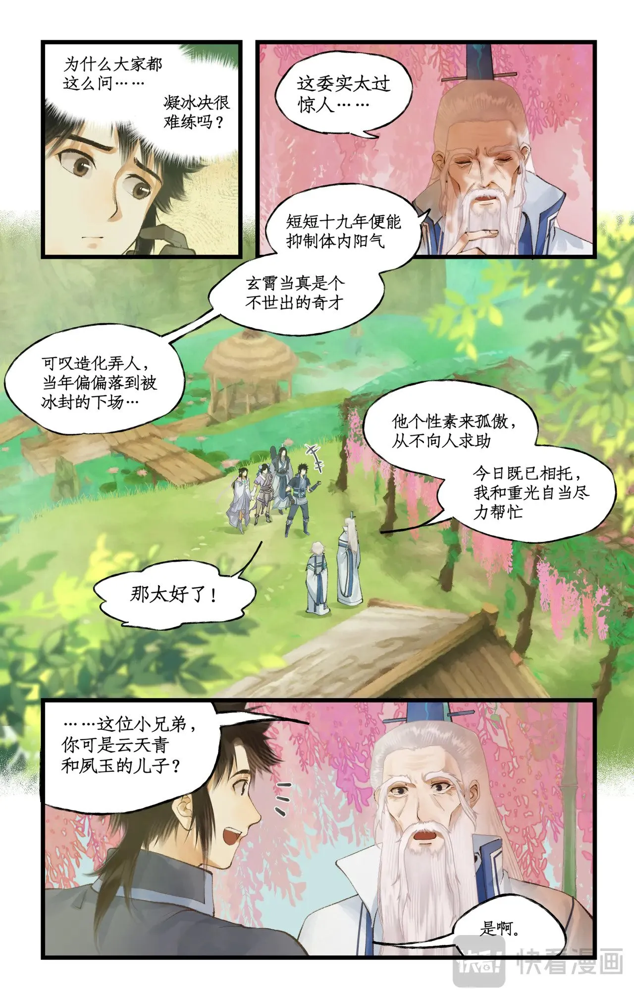 第93话 如此天意2