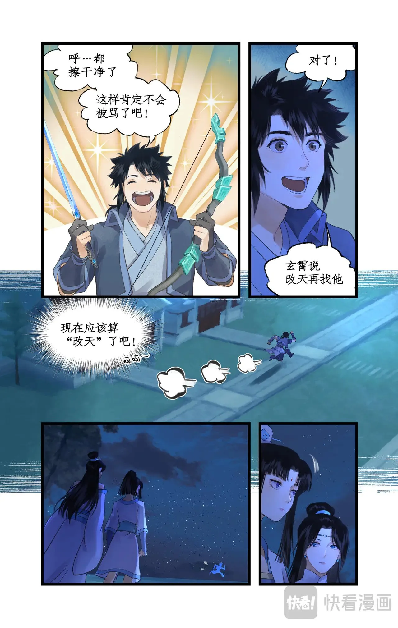 第90话 情难自禁9