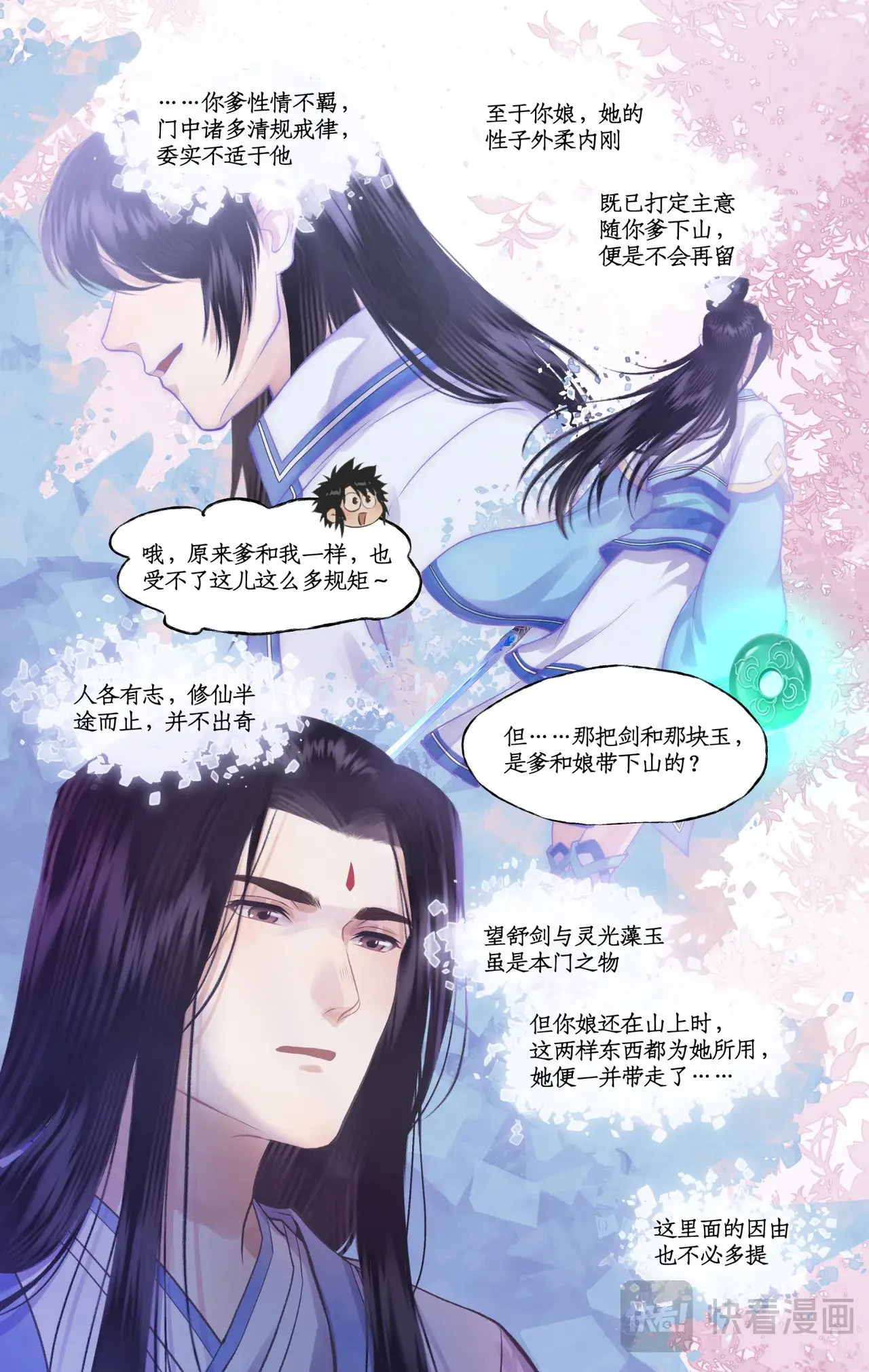 第90话 情难自禁17