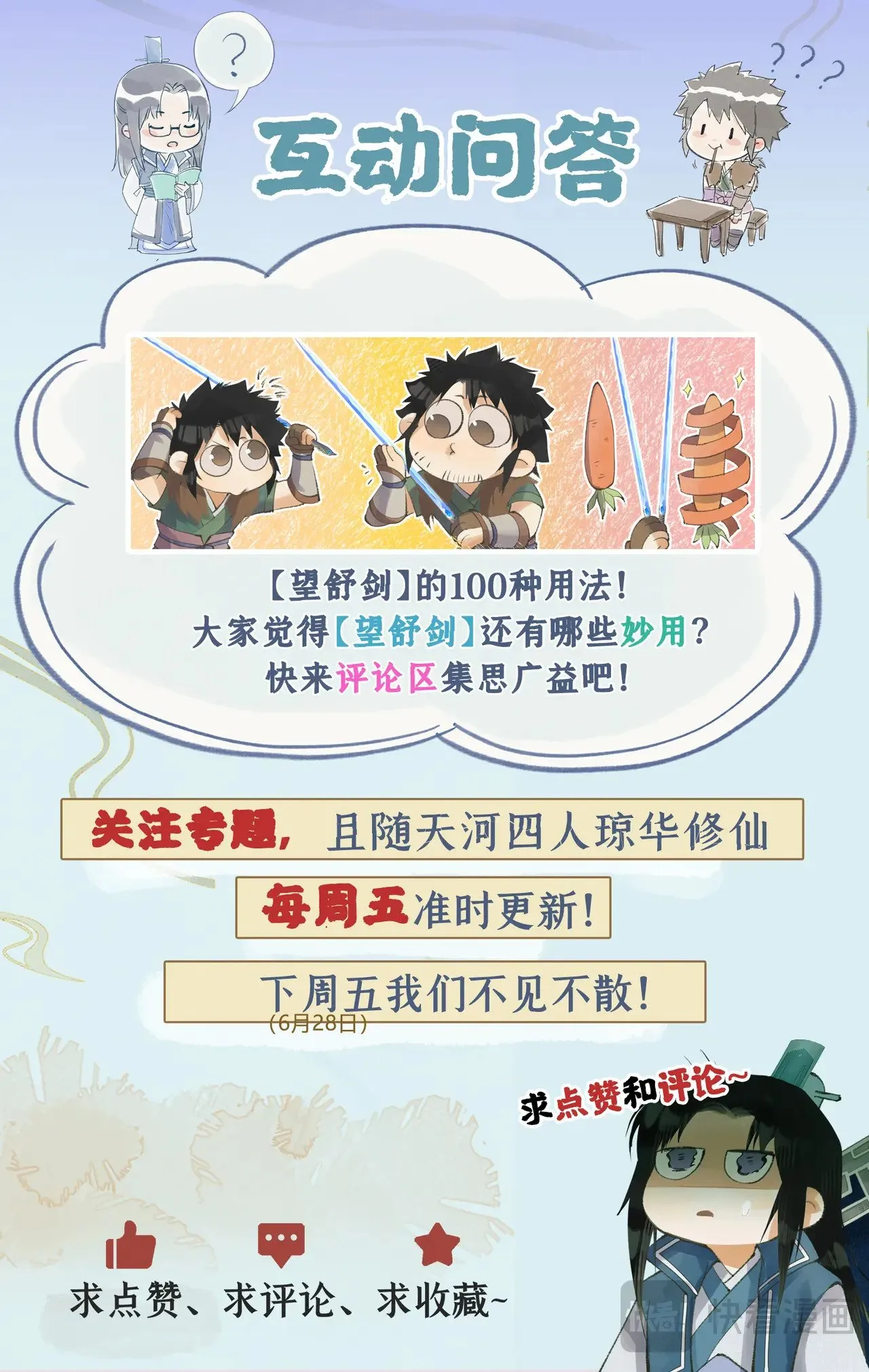 第87话 九龙缚丝剑穗24
