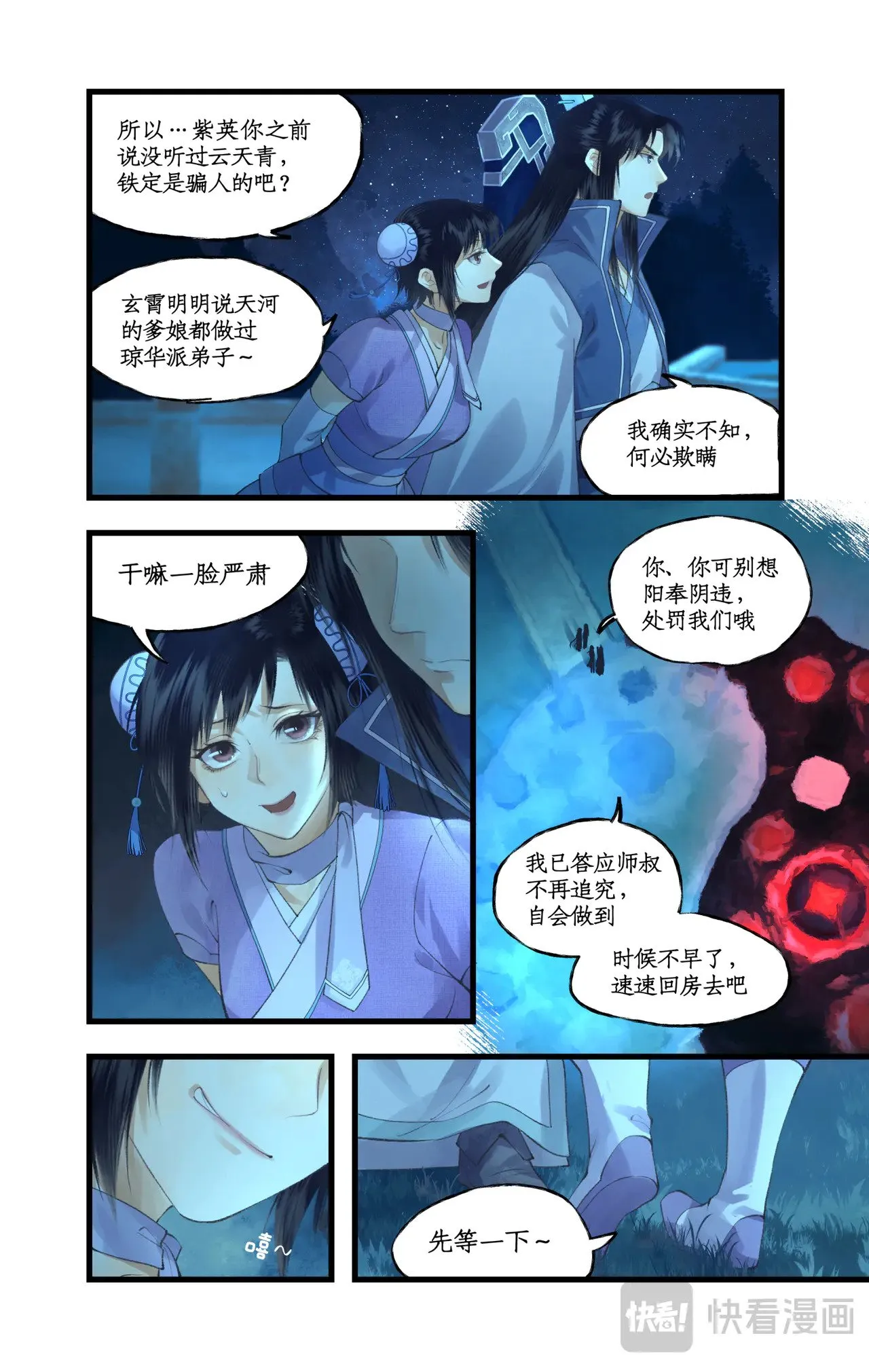 第86话 师公的命令16